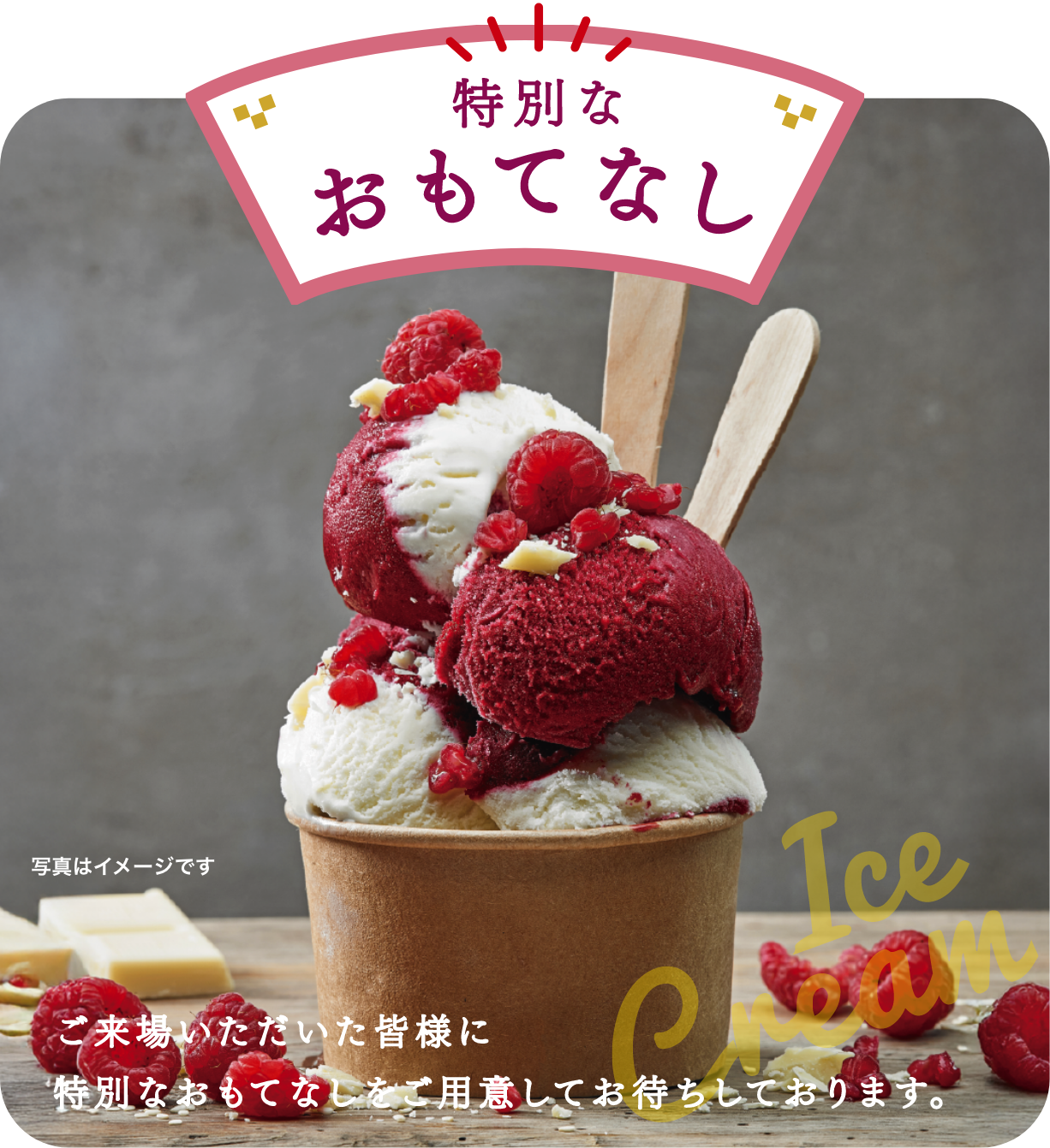 おもてなし