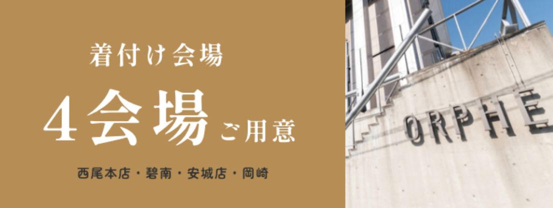 着付け会場