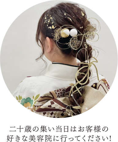 へアセット・メイク代最大¥12,000キャッシュバック