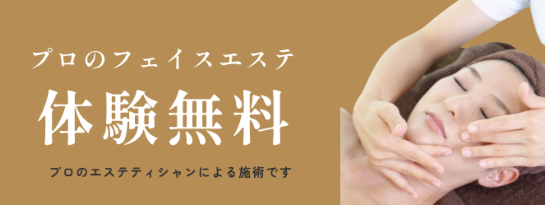フェイスエステ