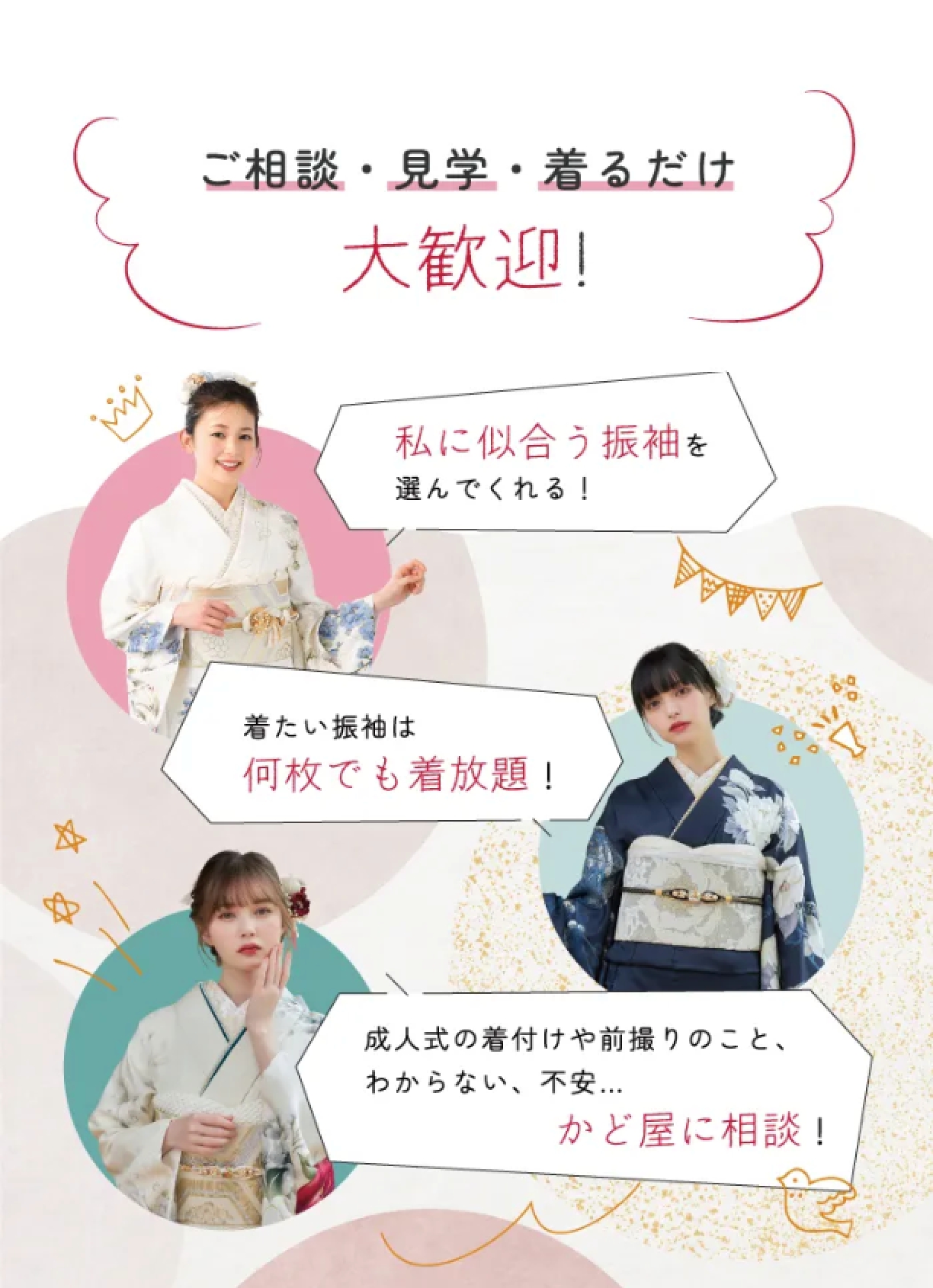 ご相談・見学・着るだけ大歓迎