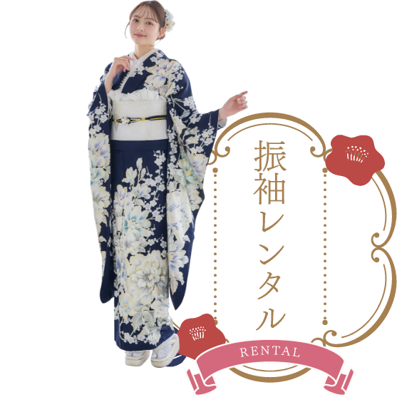 振袖レンタル