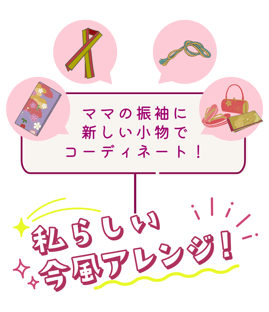 ママ振り