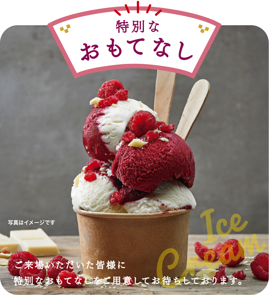 おもてなし