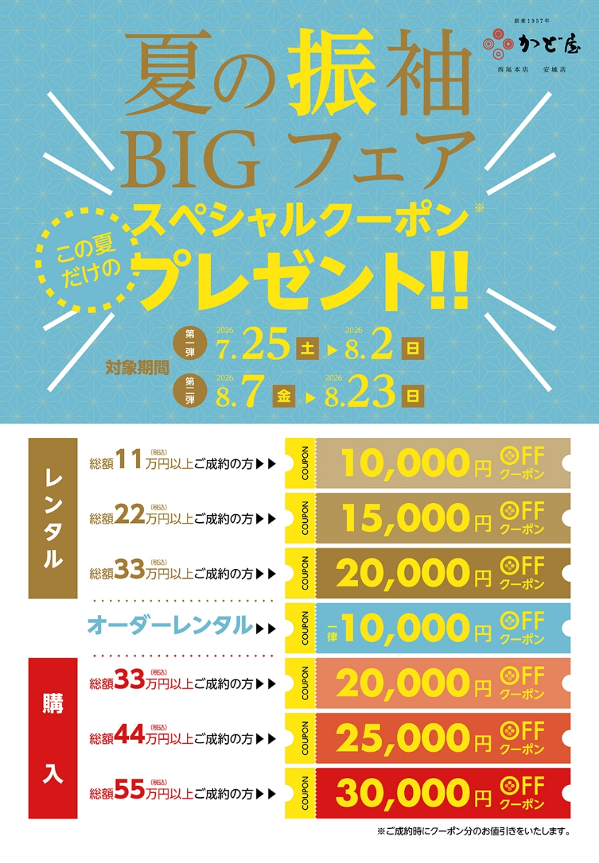 スペシャルクーポンプレゼント