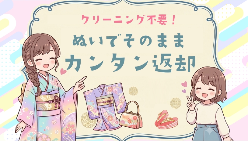 カンタン返却