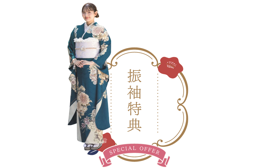 基本特典