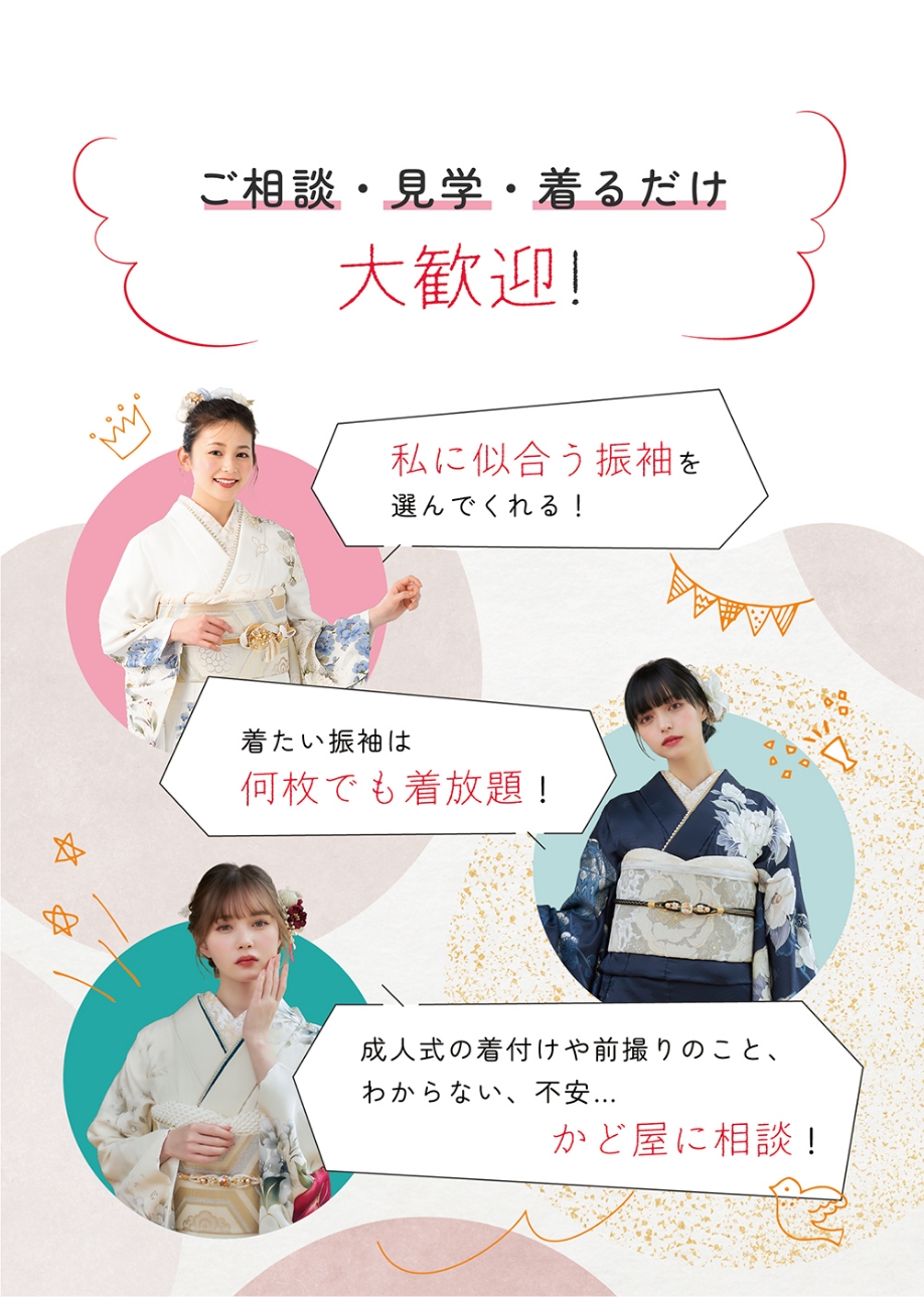 ご相談・見学・着るだけ大歓迎