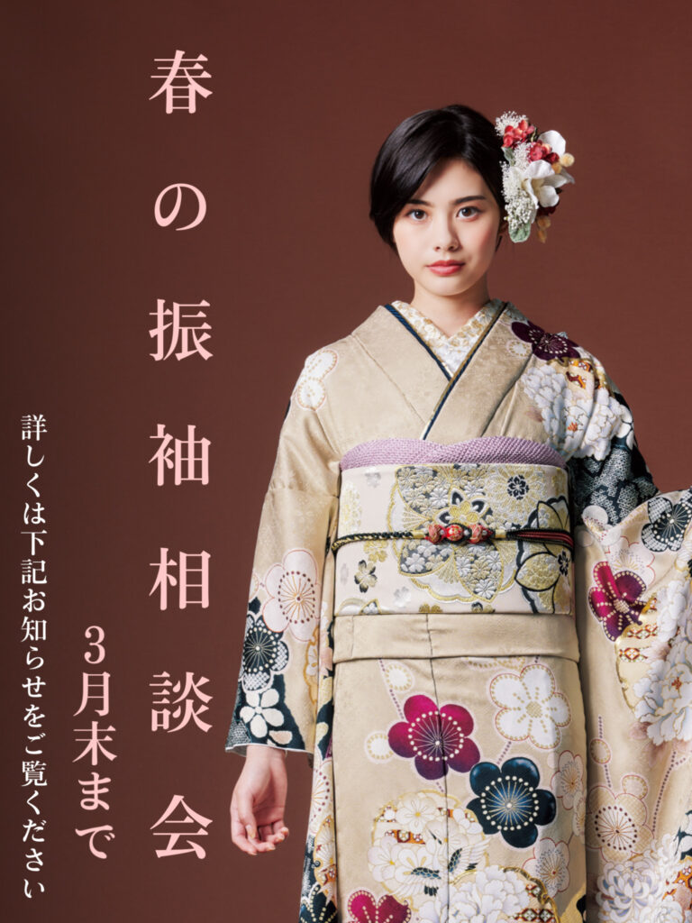 春の振袖展2023