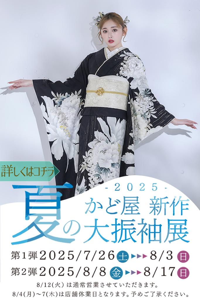 夏の新作大振袖展2025