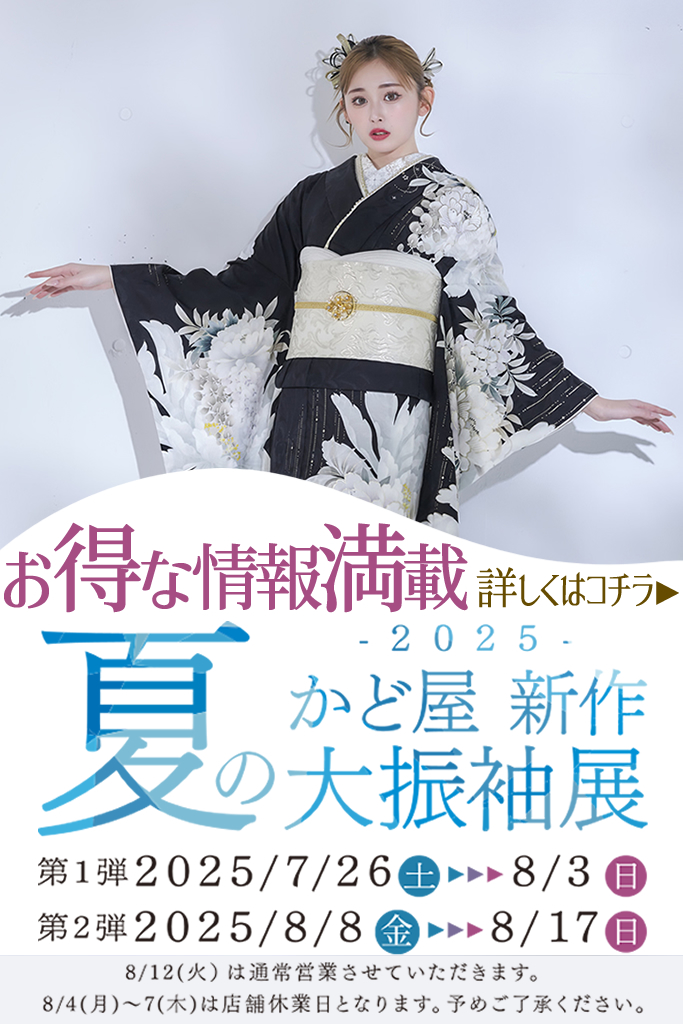 夏の新作大振袖展2025