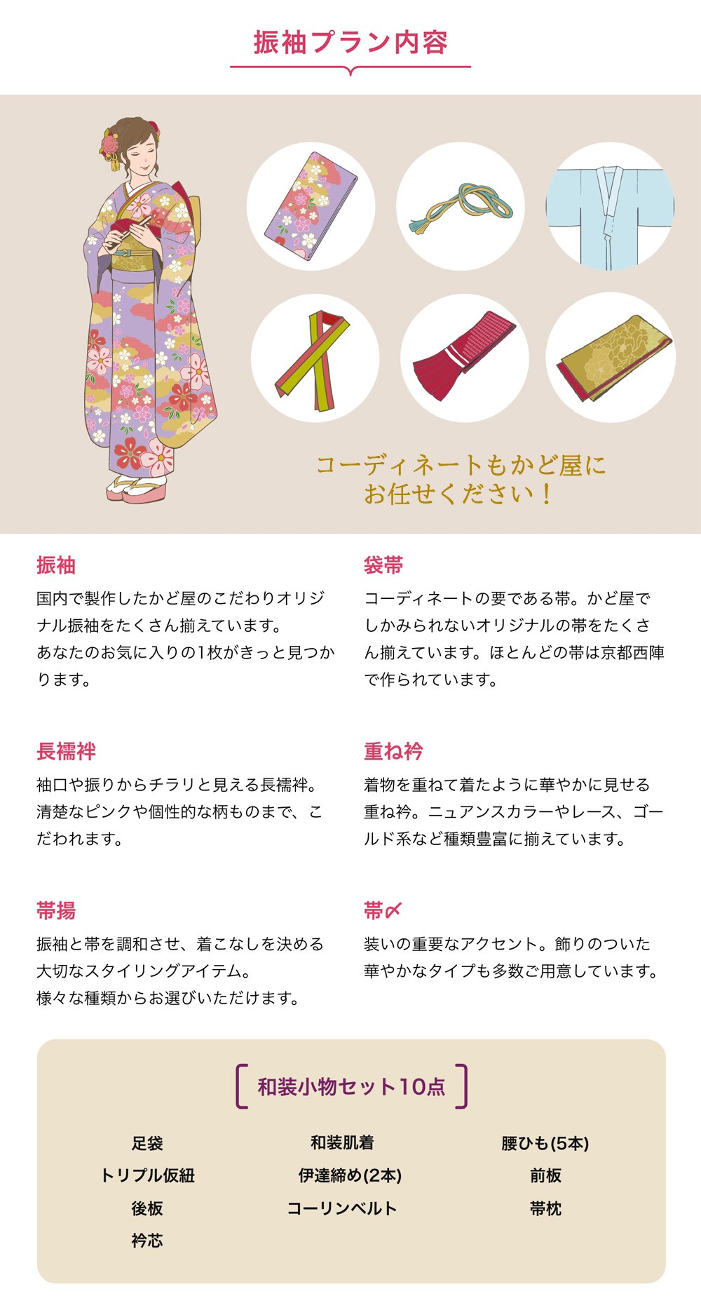 かど屋　振袖プラン・セット