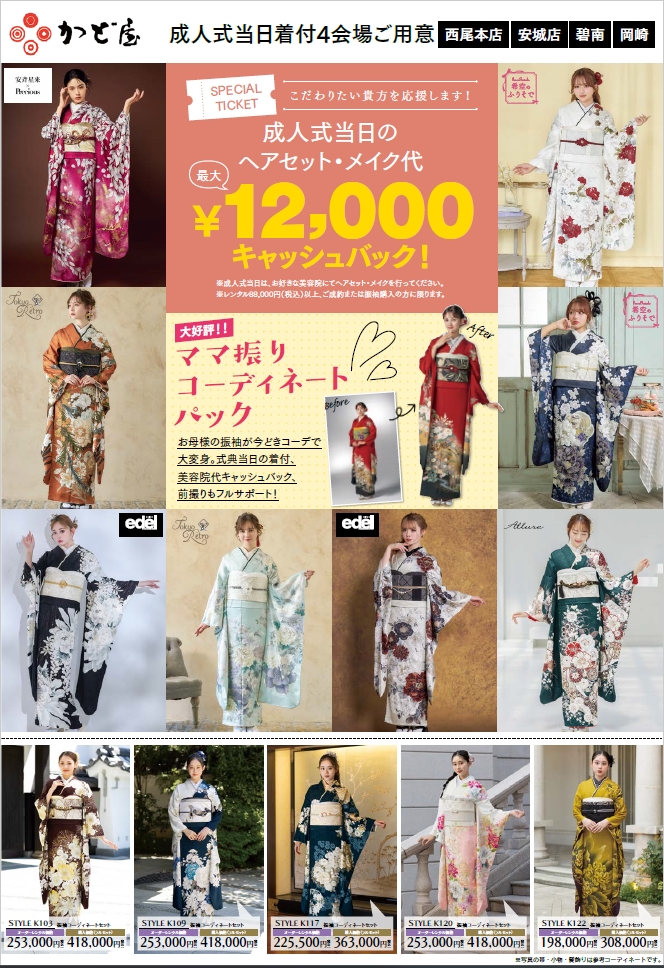 かど屋の碧南新作大振袖展