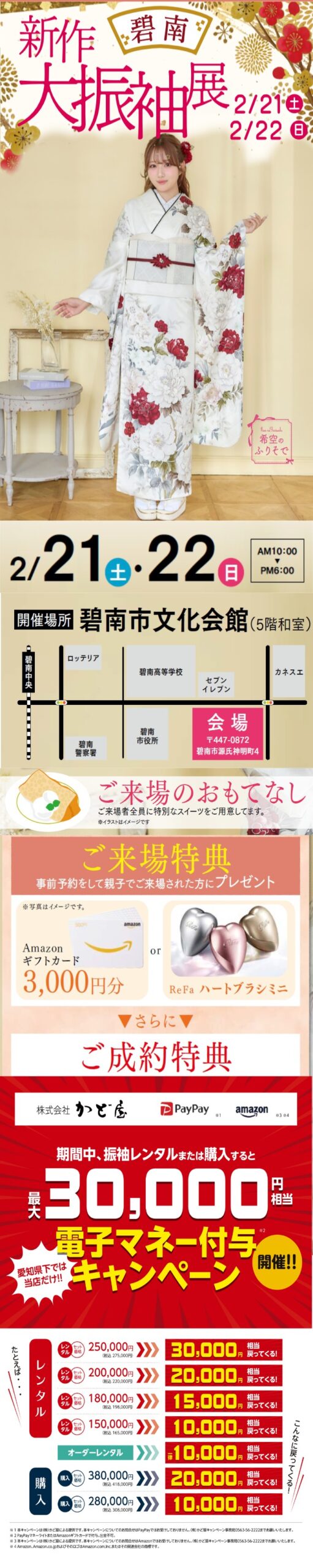 かど屋の碧南新作大振袖展