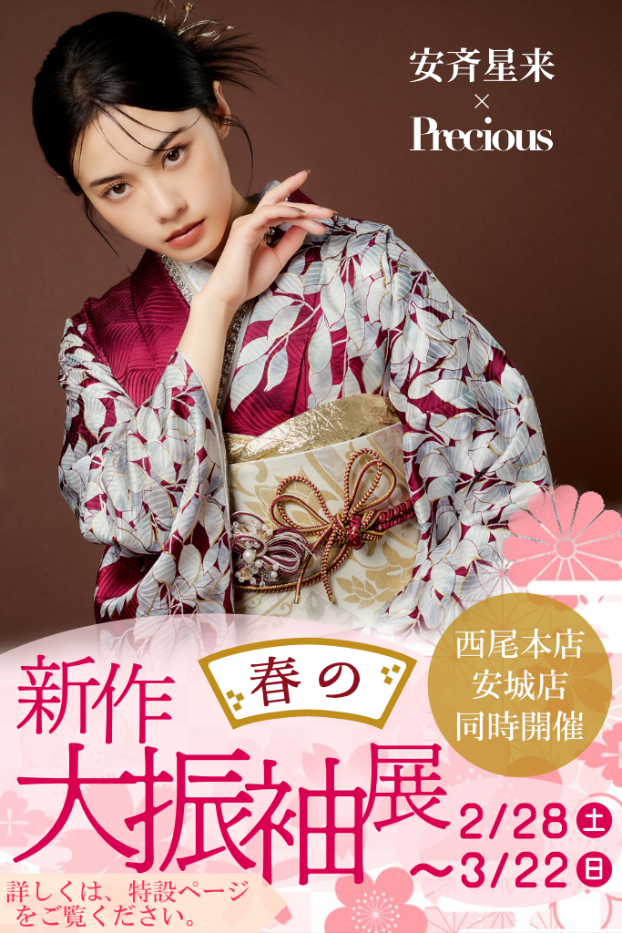 春の新作大振袖展2026/2/16～3/22