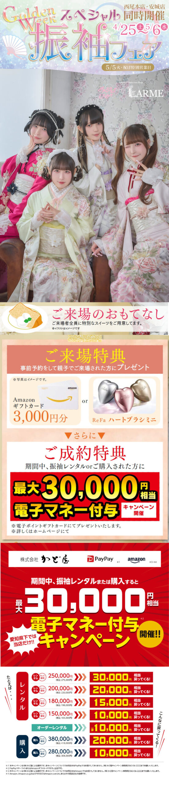 GWスペシャル振袖フェア