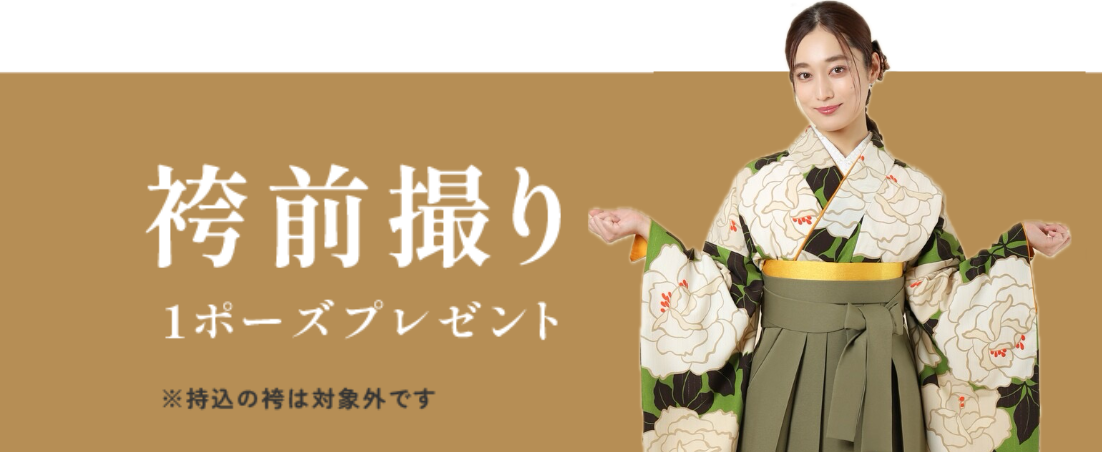 袴前撮り