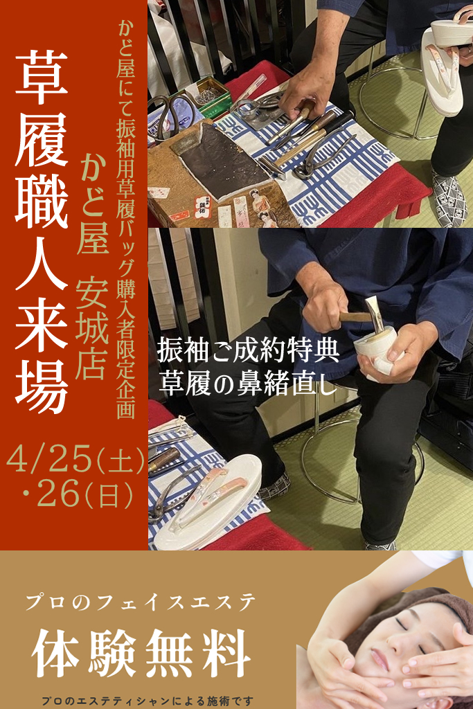 かど屋草履職人来場