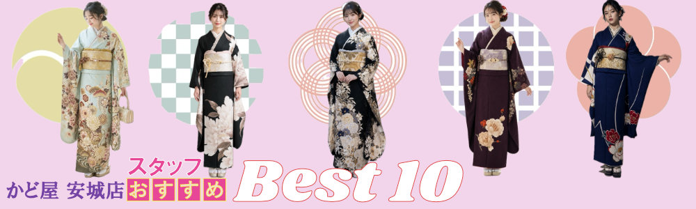 かど屋スタッフおすすめベスト10