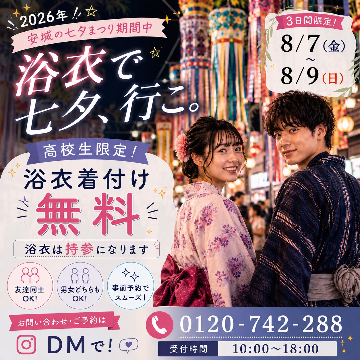 かど屋安城店「安城七夕祭り」
