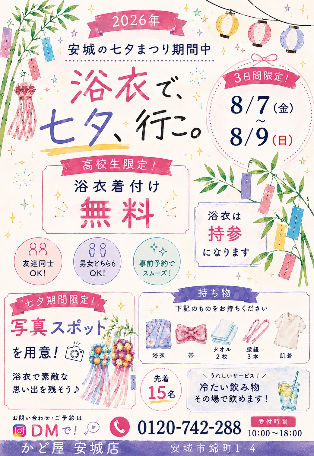 かど屋安城店「安城七夕祭り」