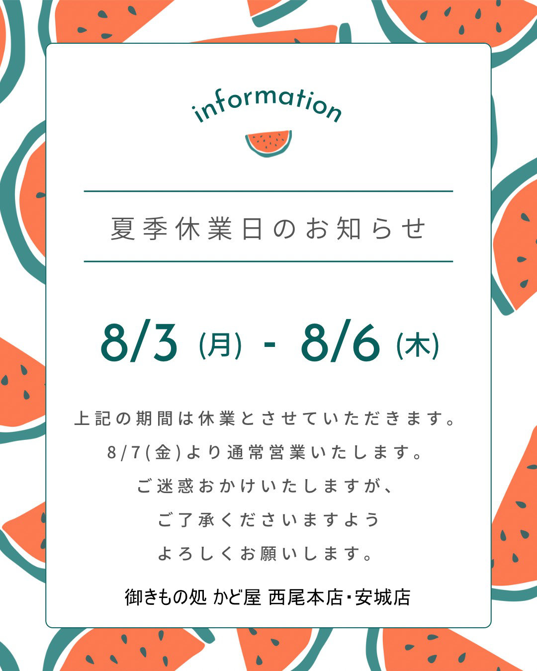 夏季休業日のお知らせ