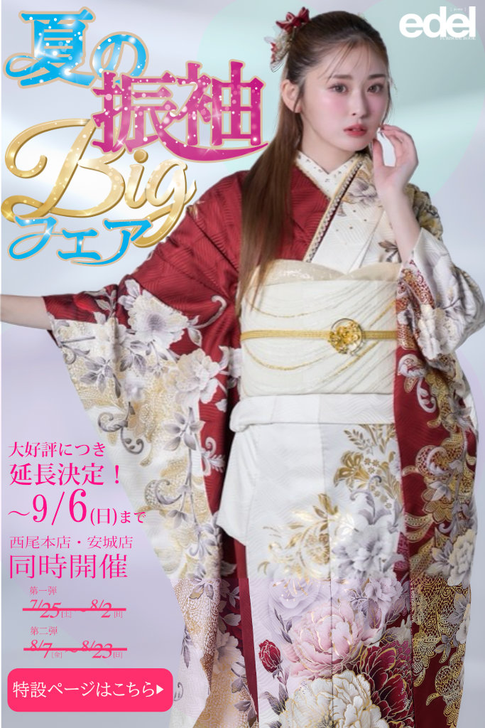 2026夏の振袖BIGフェア～期間延長