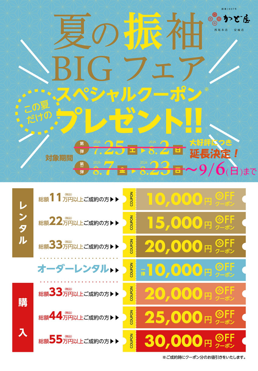 スペシャルクーポンプレゼント